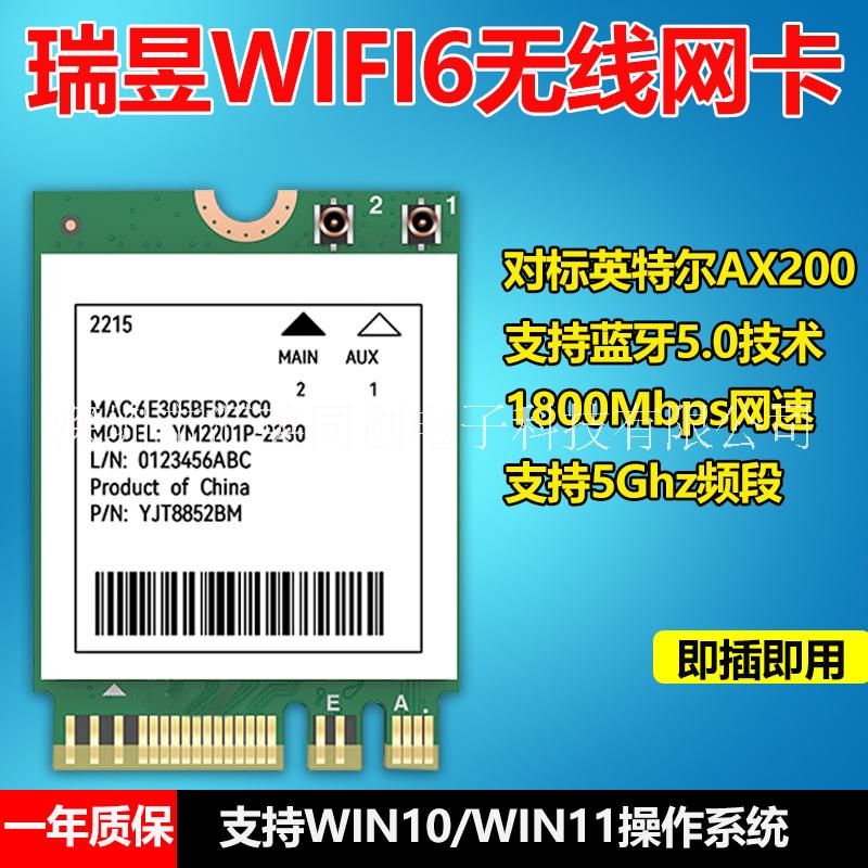 千兆WIFI6无线网卡批发