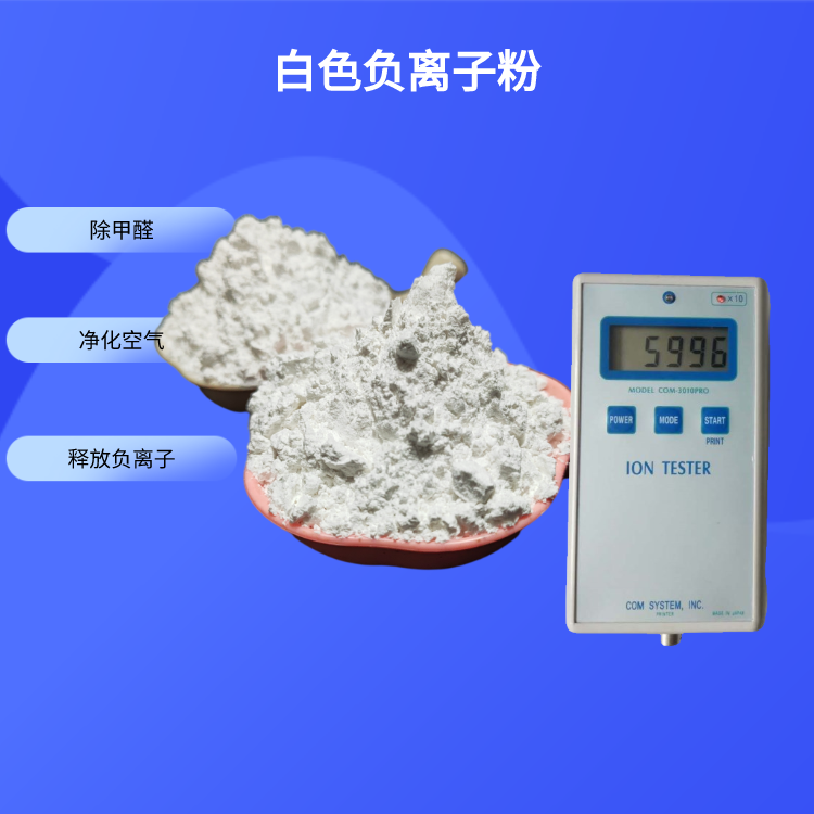 邦拓矿产负离子粉 净化空气用负离子粉 硅藻泥用负离子粉