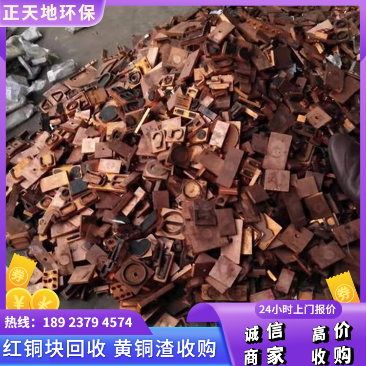 深圳市废铜回收 黄铜渣回收 附近废品回收电话图片