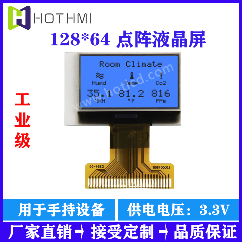 12864LCD点阵屏公司电磁流量计显示屏氧气泵显示屏HTG12864