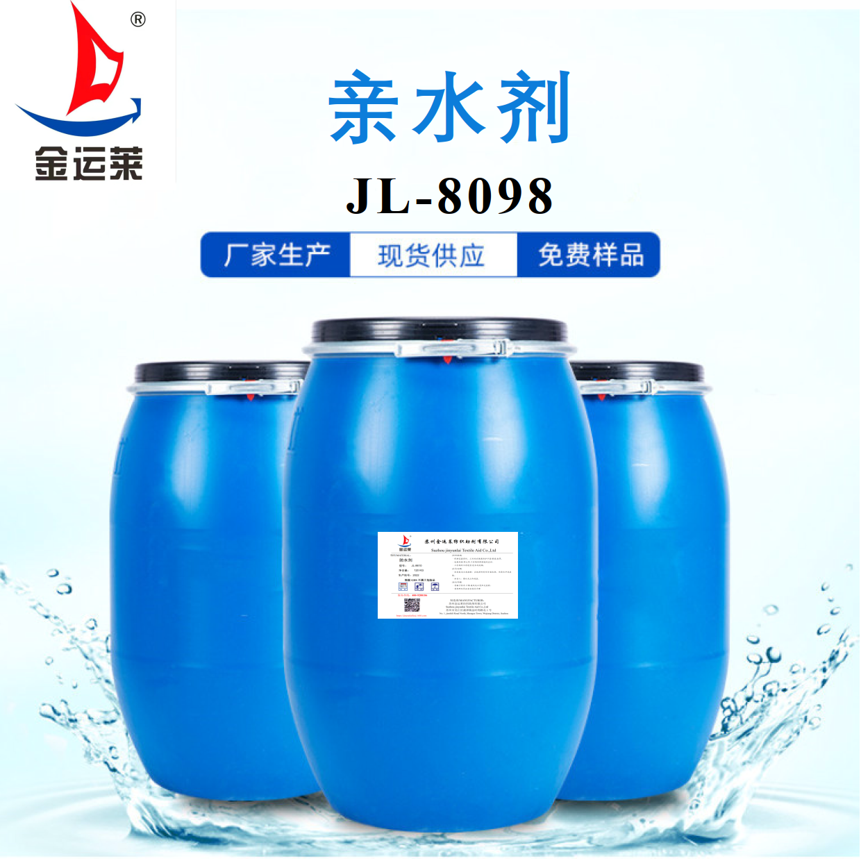 无纺布亲水剂 JL-8098 无纺布亲水剂价格