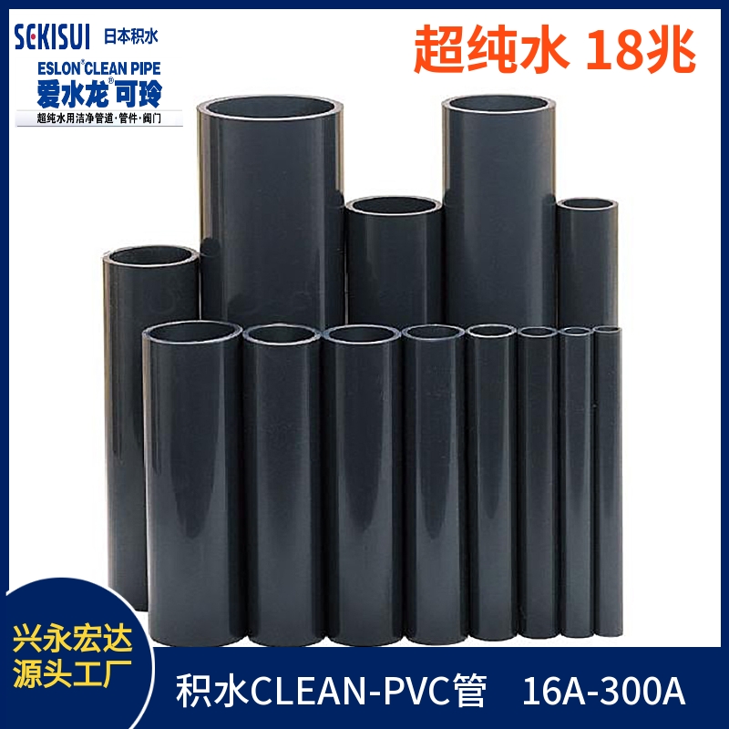 日本积水管 JIS CLEAN-PVC管 SEKISUI  超纯水管 外径60mm