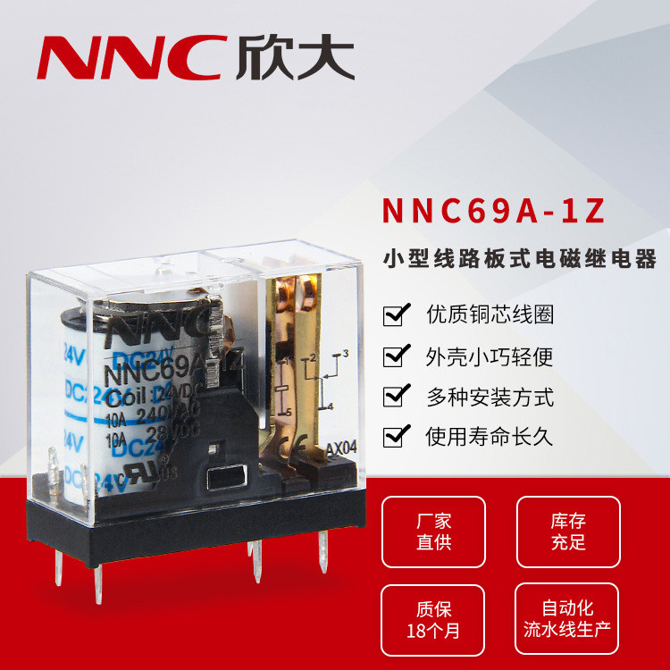 欣大NNC69A-1Z电磁继电器 转换型10A