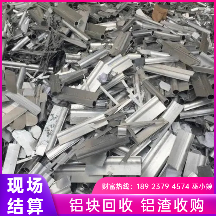深圳市铝合金回收 废铝渣大量回收 现金支付