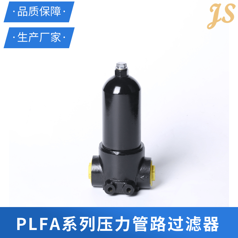 宁波PLFA系列压力管路过滤器定制厂家出售找哪家图片