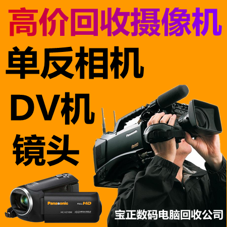 北京回收摄像机回收索尼摄像机 二手单反相机回收多少钱
