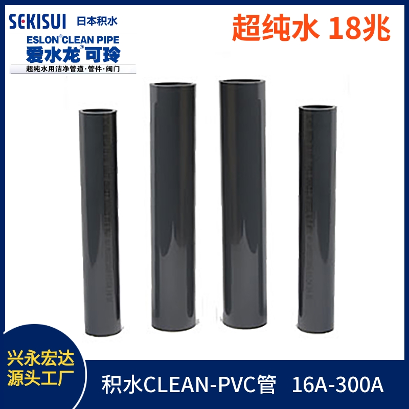 日本积水PVC纯水管 JIS CLEAN-PVC管 SEKISUI 外径89mm