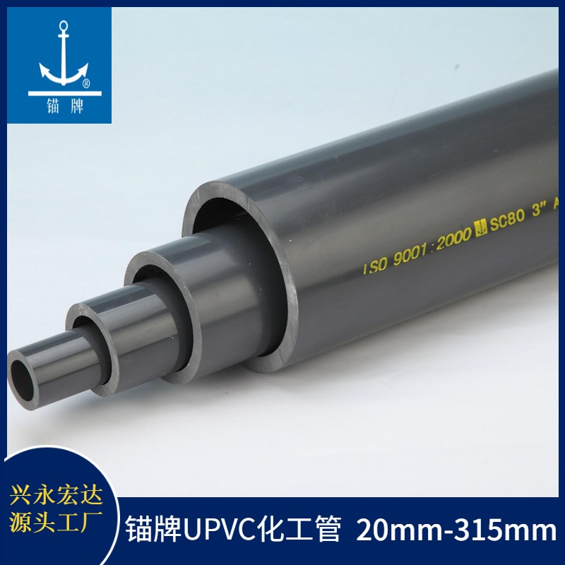 锚牌工业管 外径20mm 深灰色 耐酸碱UPVC化工管 壁厚2.3mm