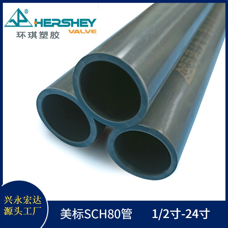 环琪PVC美标管 SCH80 灰色 UPVC耐酸碱管 管壁加厚