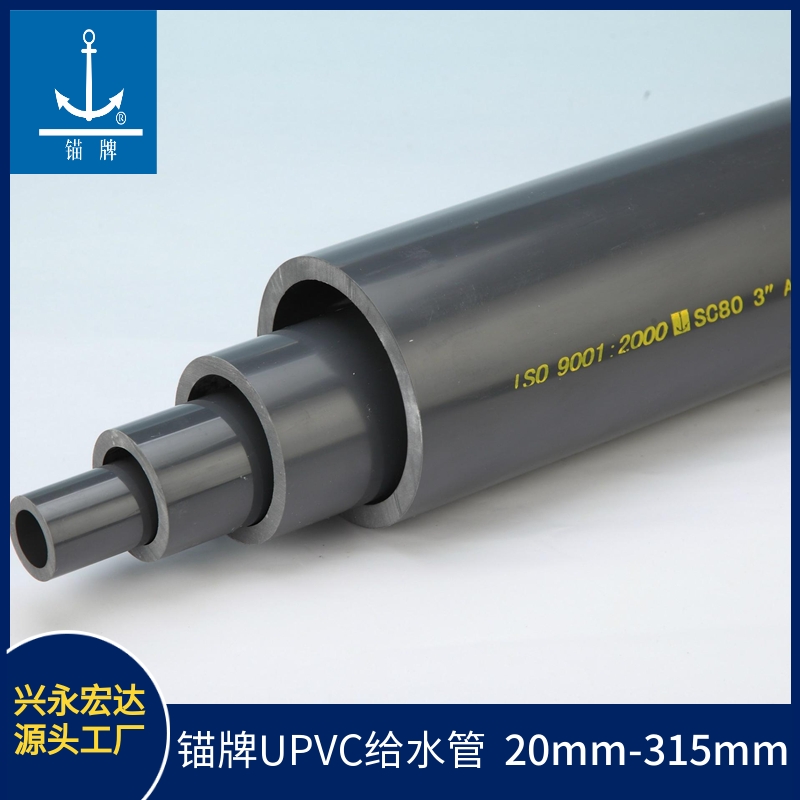 锚牌给水管 外径32mm 浅灰色 耐酸碱UPVC输水管 壁厚2.4mm图片