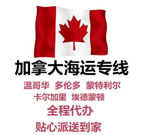8年海运人聊聊中国海运家具到加拿大蒙特利尔的技术活
