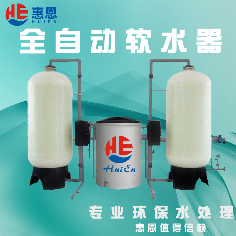 广州全自动软化水设备生产厂家工厂货源