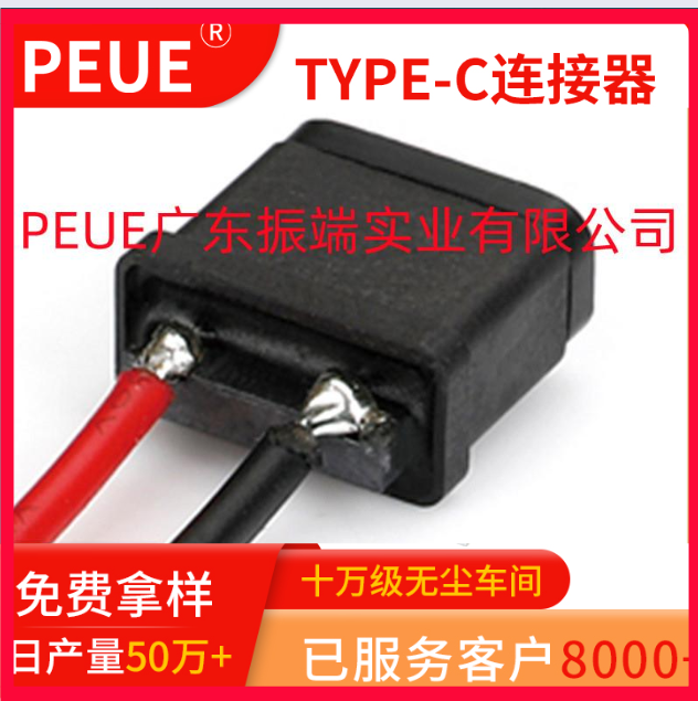 TYPE-C 2P防水母座焊线式