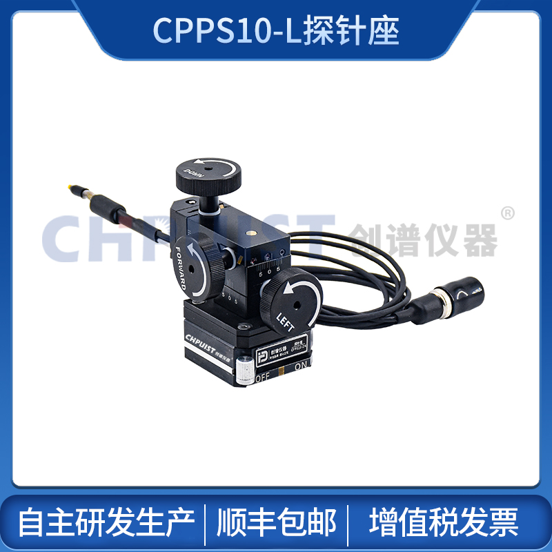 CPPS10-L型探针台CPPS10-L型探针台