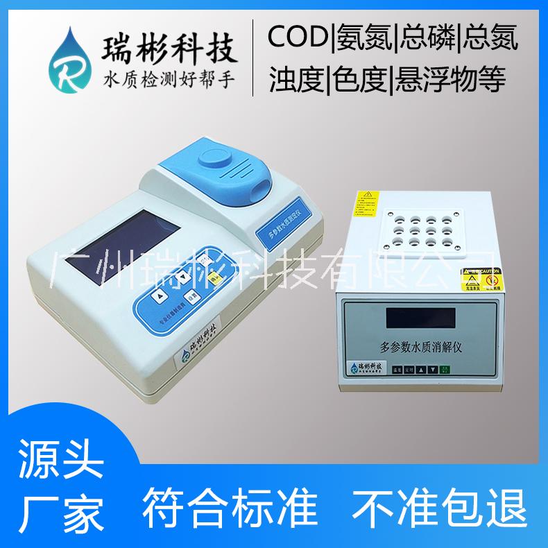 COD氨氮总磷总氮检测仪 COD氨氮总磷总氮四合一测定仪 RB-401型