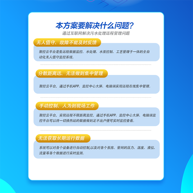 贵州污水处理方案报价电话、物联网网关 、物联网云平台