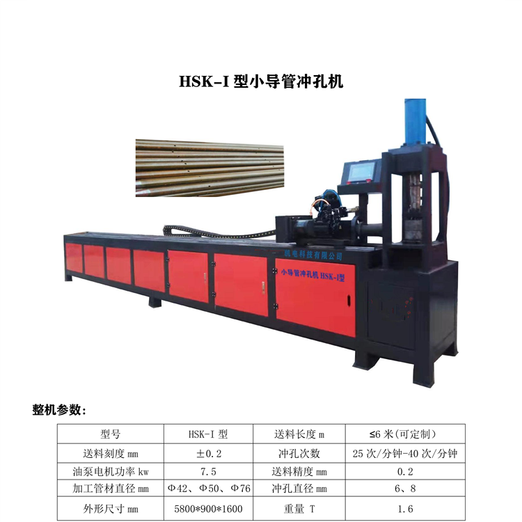 焦作市小导管冲孔机厂家