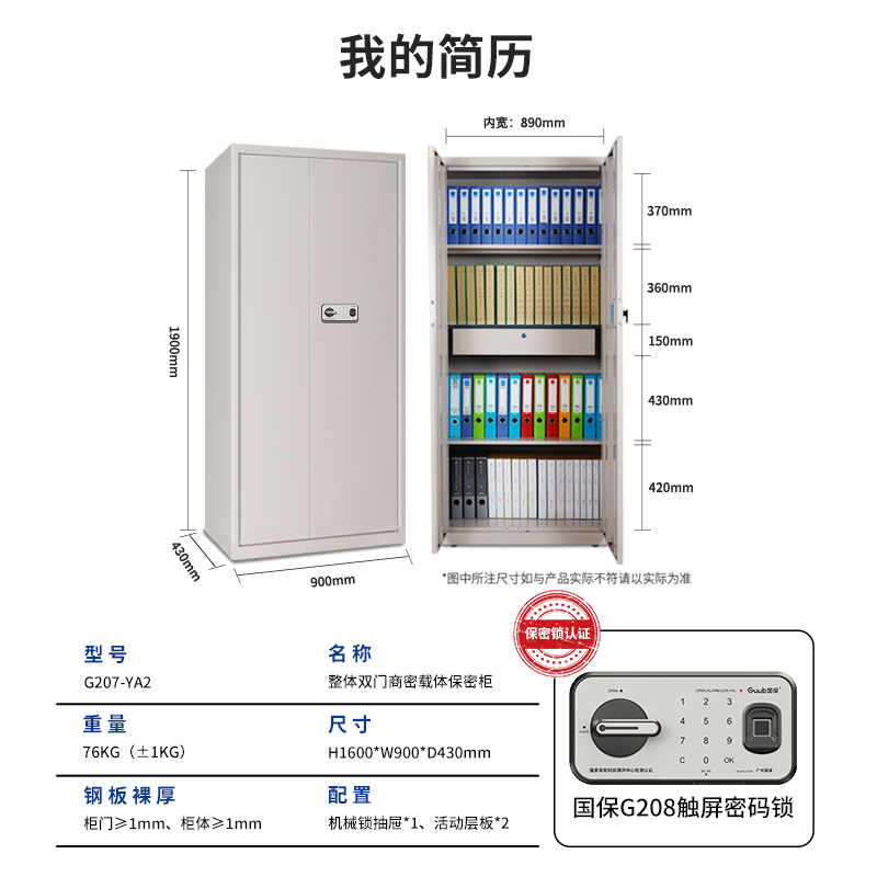 清远市G208-YA2厂家虹保商密载体保密柜钢制办公电子密码文件柜国保指纹锁 G208-YA2