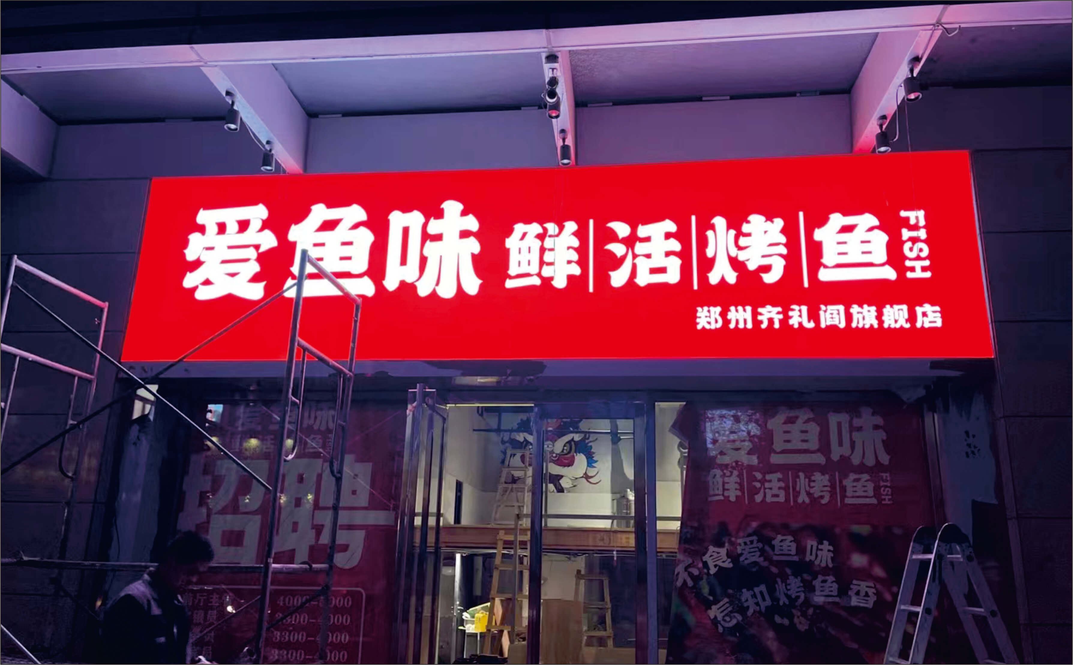 郑州本地招牌制作 形象墙 标示牌 舞台背景 超薄灯箱 写真图片
