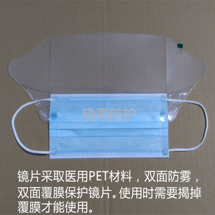 辽宁沈阳口罩式防雾面罩生产厂家订制批发价格实惠