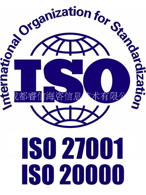 成都ISO27001认证