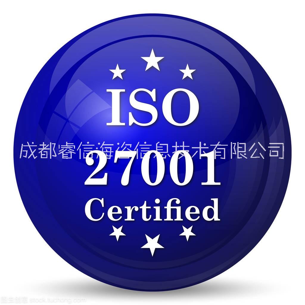 成都ISO27001认证