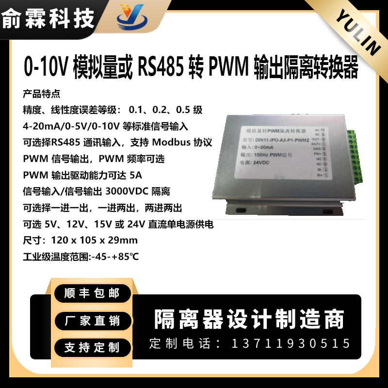 PWM 输出隔离转换器批发