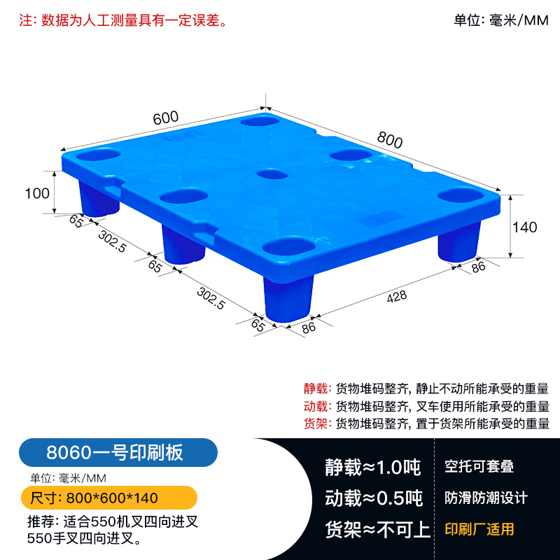 塑塑料印刷托盘 不停机上纸 条状凹槽印刷托盘 印刷叉车托盘 重庆塑料印刷托盘