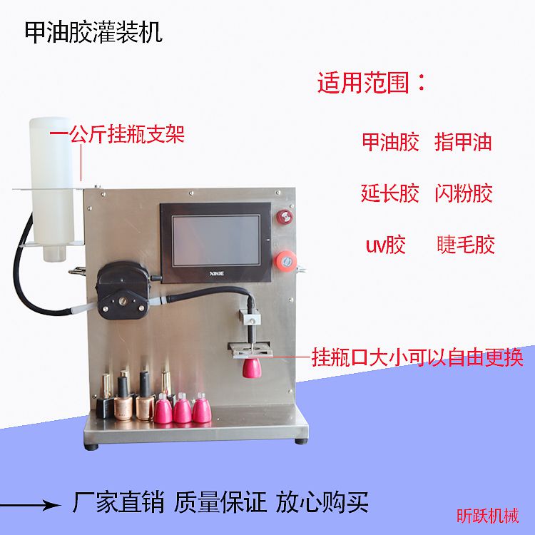 称重型甲油胶单头灌装机批发