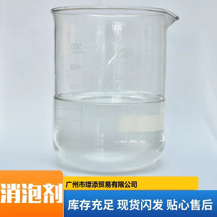 消泡剂0506 胶水胶黏剂  用于水性涂料油墨抑泡消泡