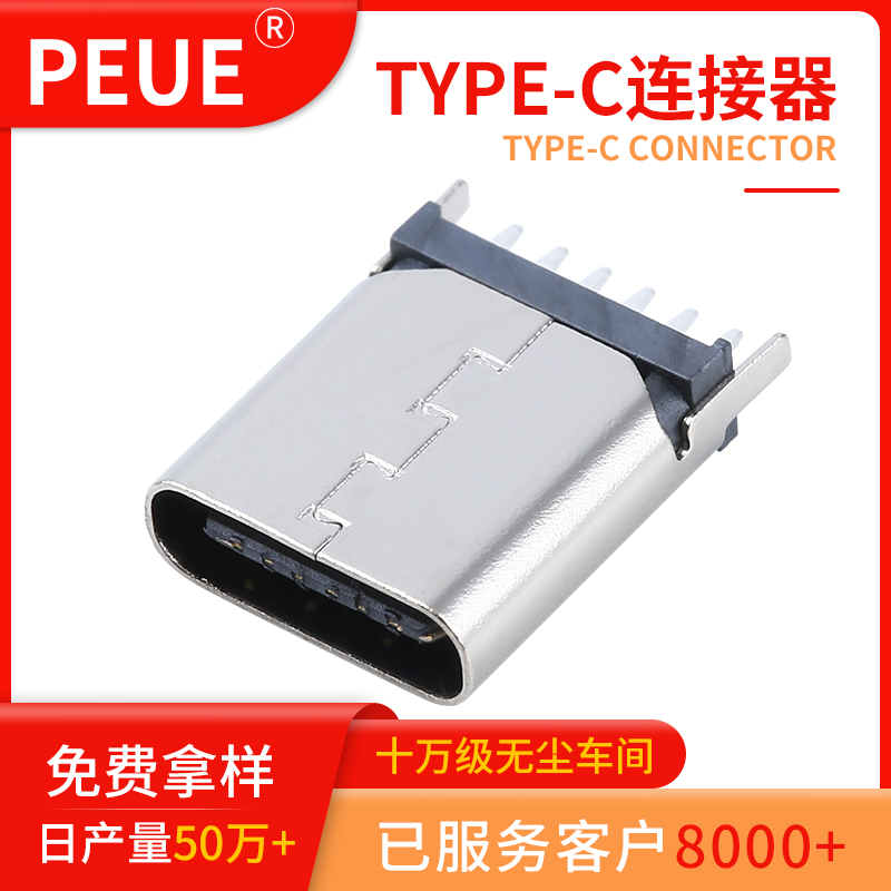 TYPE-C母座6pin立式插板加长6P连接器 TYPE-C母座立式插件H8.80/9.3/10.0/10.5  立插