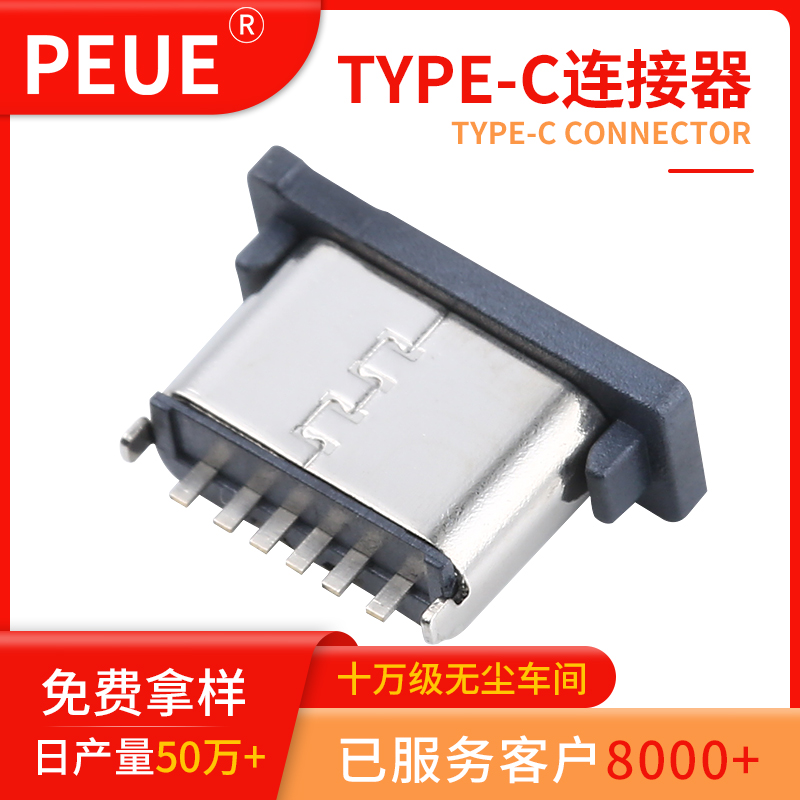 TYPE-C母座6P立式插件 H5.0/5.5/6.5/6.8/7.4 带钢片 USB连接器图片