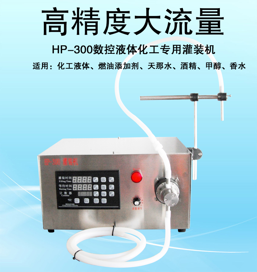 化工液体灌装机  酒精 玻璃水 燃油添加剂分装机 化工液体灌装机