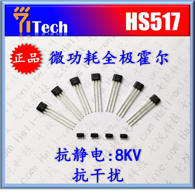 HS517R 磁吸电容笔霍尔开关批发