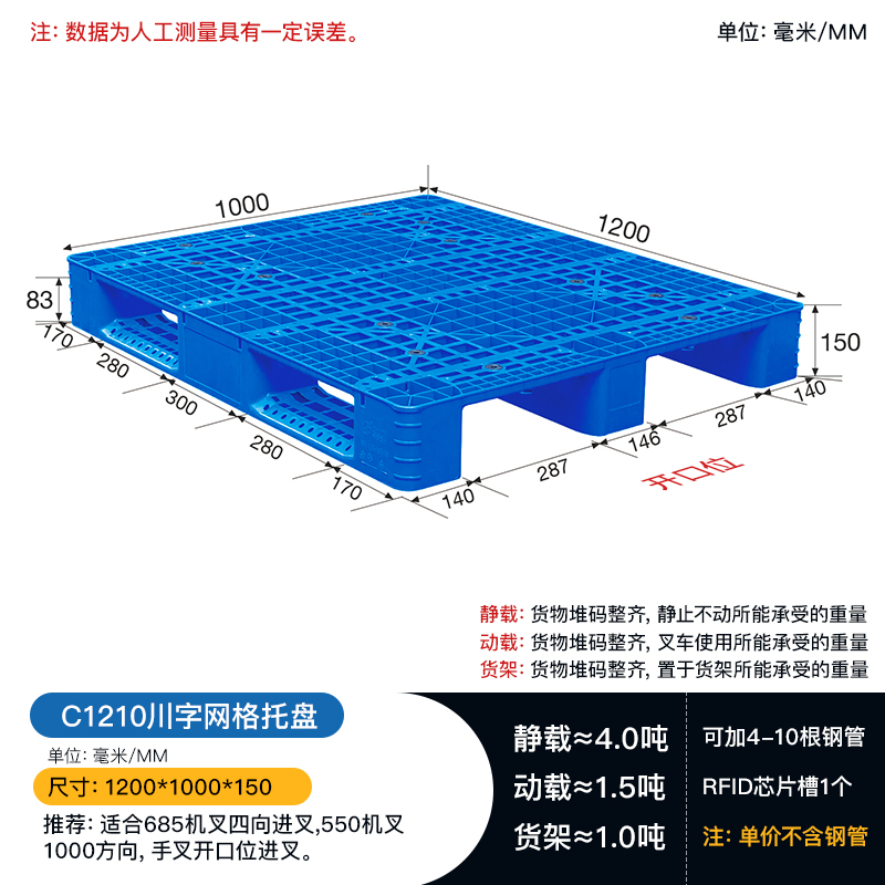 C1210川字网格塑料托盘-厂家价格-高性价比