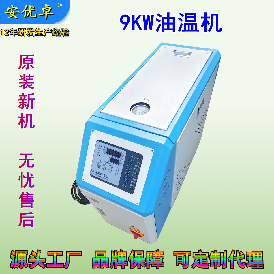 注塑压铸辅机自动化恒温控制油循环油式模温机9KW油式模温机