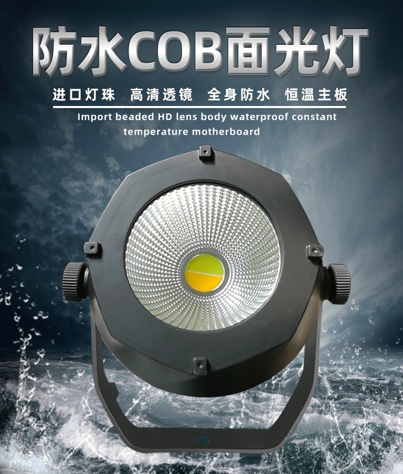 200W防水COB面光灯户外演出远程聚光灯双色温面光灯