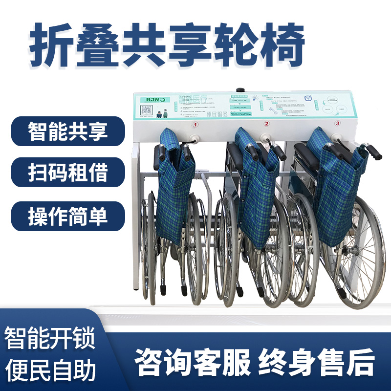 有伞科技-共享轮椅（单桩），合作加盟代理，可OEM图片
