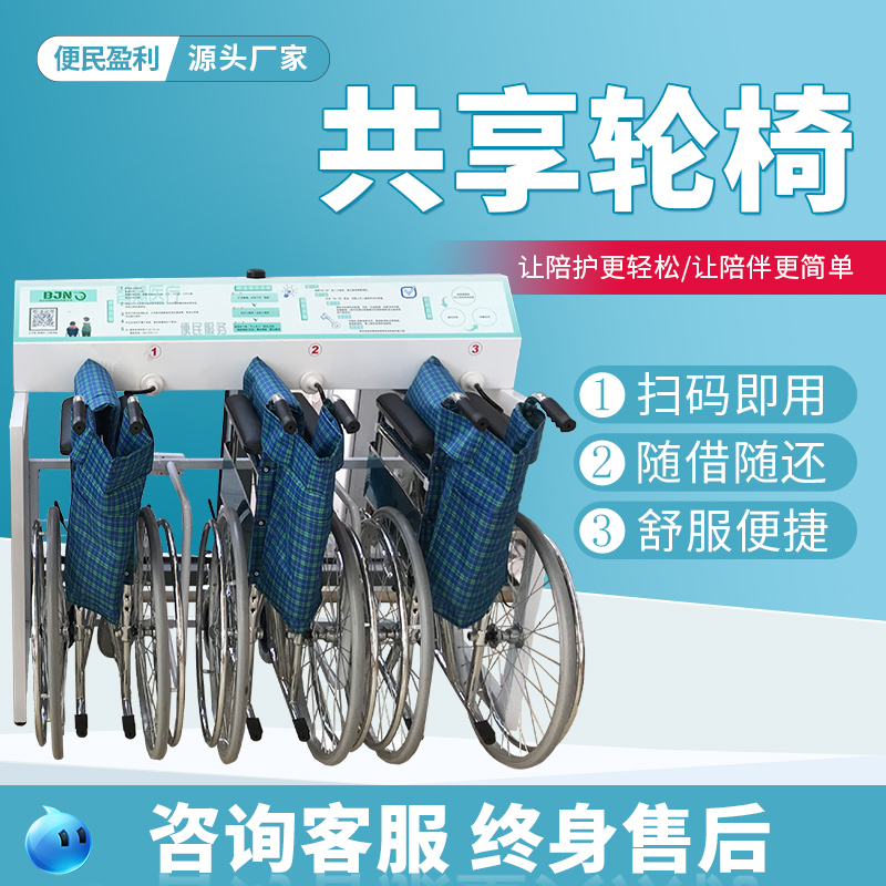 有伞科技- 扫码共享轮椅（一拖三），生产厂家，全国可加盟图片