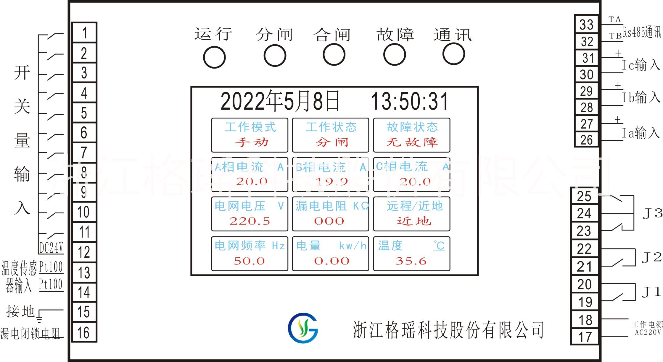 矿用电器保护装置