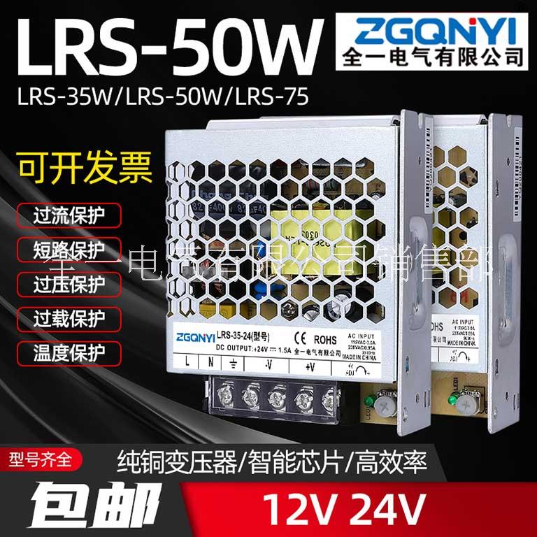 LRS-50W-12V 超薄开关电源12v 4.1a电源 气体报警器电源 唱吧机电源 LRS-50W-12V开关电源