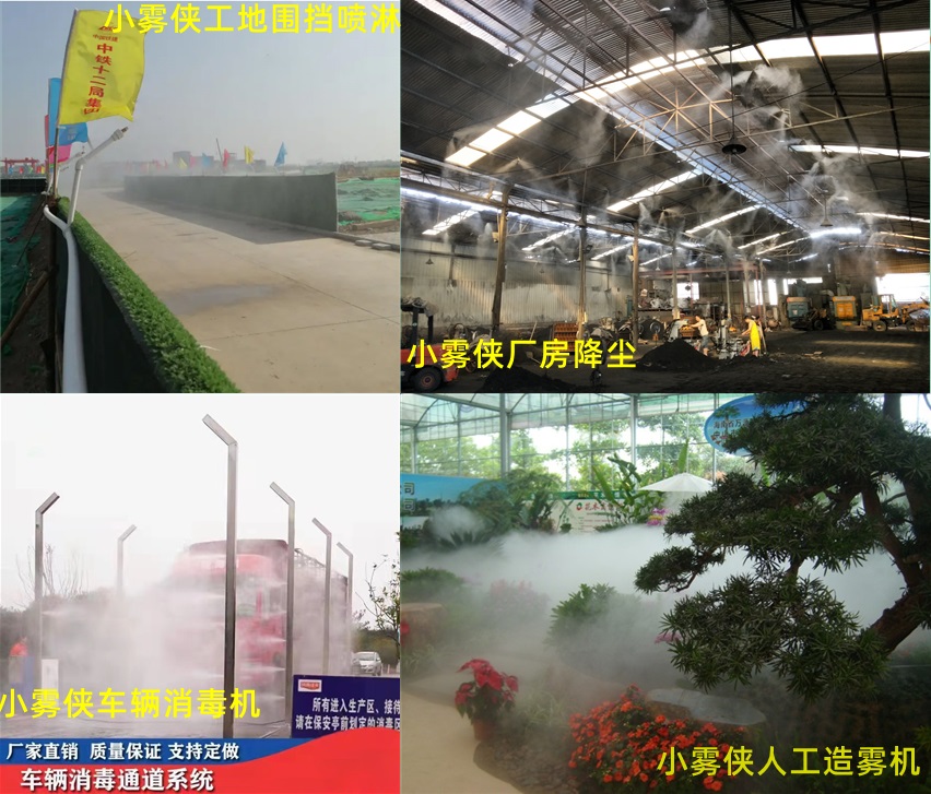养殖场车辆消毒设备|海关港口汽车消毒机|景观人工造雾设备图片