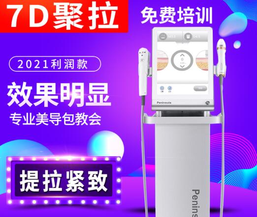 7d声炮聚拉提美容仪器批发