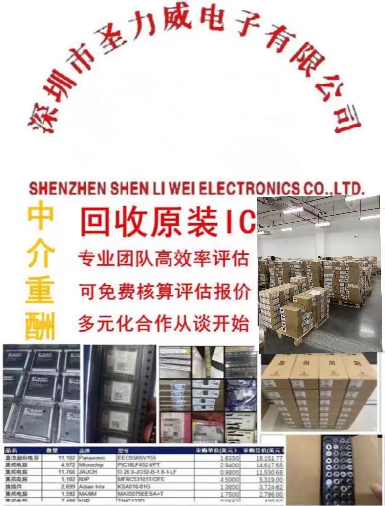 重庆回收电子元器件回收呆料库存信誉保证 回收电子元器件呆料库存