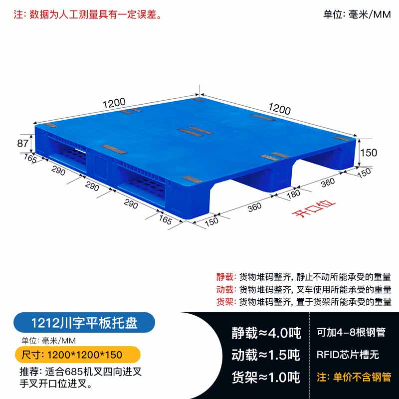 重庆厂家价格-1212川字平板塑料托盘-整块面板  1212川字平板塑料托盘