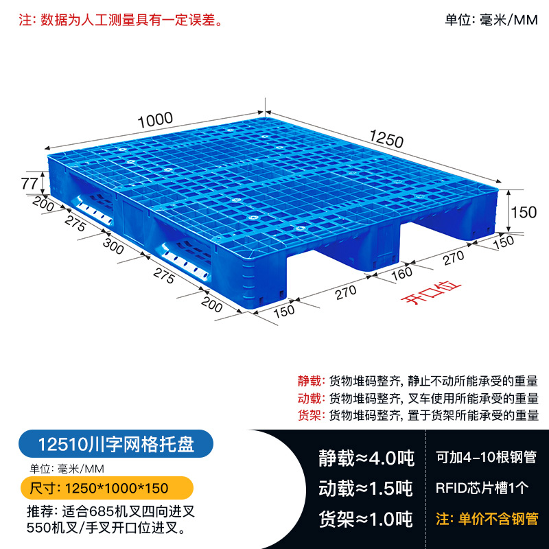 12510川字网格塑料托盘-1.25米塑料栈板