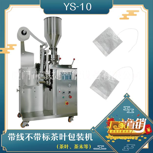 供应供应河南袋泡茶包装机 自动计量茶叶包装设备 性能稳定YS-10图片