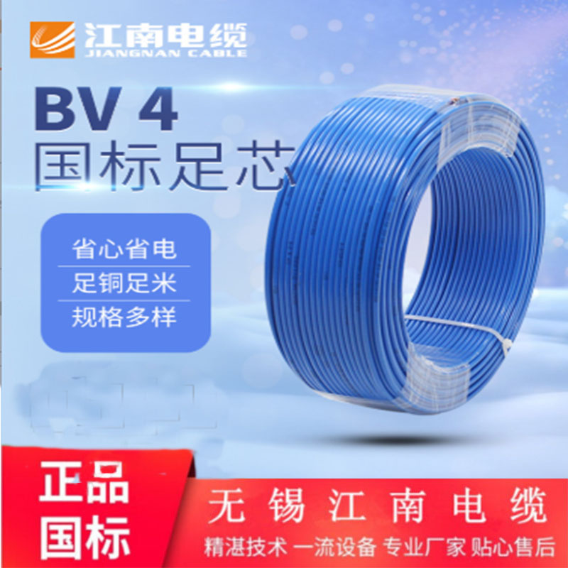 供应用于建筑的江南电缆 单芯铜线 铜芯线BV4