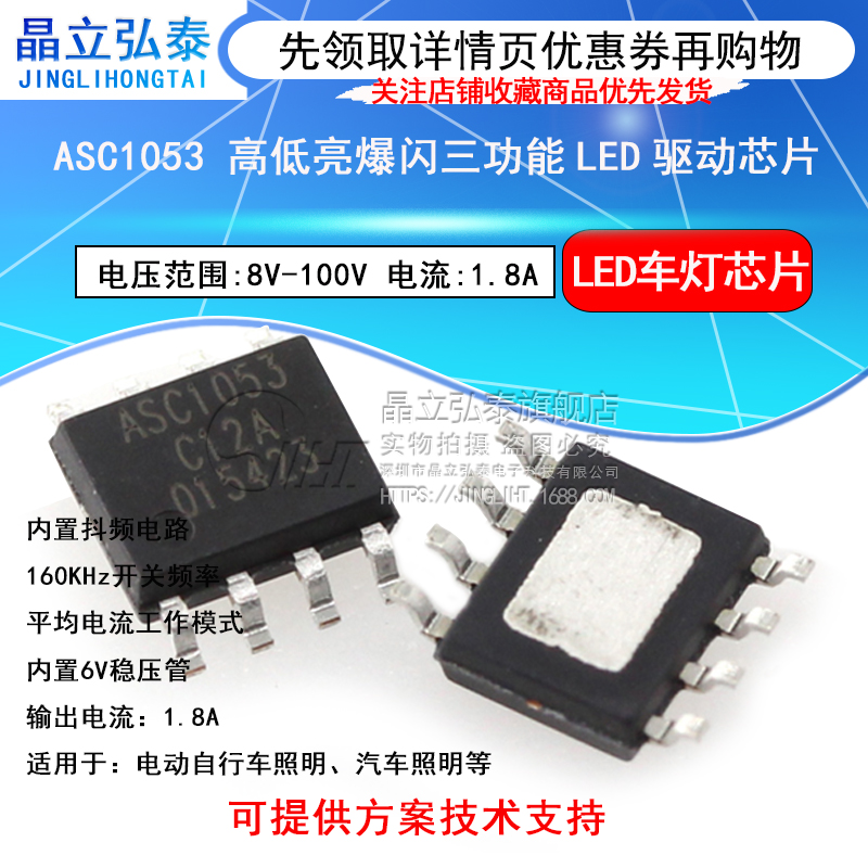 ASC1053SFC 三功能高低亮强制爆闪LED汽车灯/电动车灯降压恒流IC