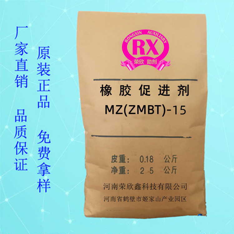 河南荣欣鑫荣鑫牌促进剂 MZ(ZMBT)-15